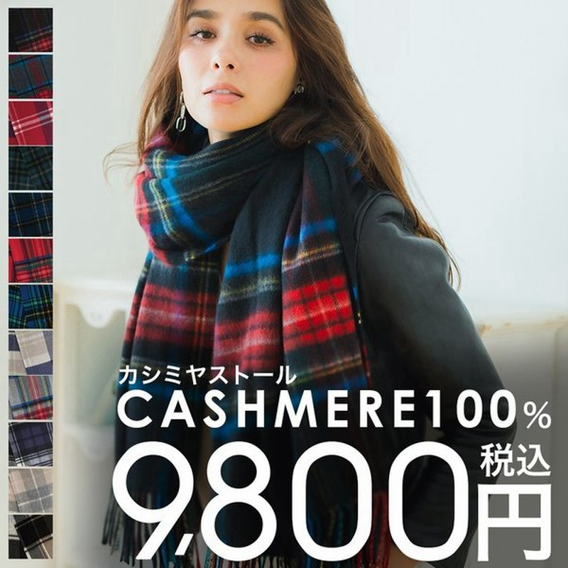 カシミヤ カシミヤストール カシミヤ100% 大判 ストール カシミア チェック柄 ストール マフラー クリスマス ギフト mccacheck 2021秋冬 通販 LINEポイント最大0.5%GET | LINEショッピング カシミヤ カシミヤストール カシミヤ100% 大判 ストール カシミア チェック柄 ストール マフラー クリスマス ギフト mccacheck 2021秋冬 通販 LINEポイント最大0.5%GET | LINEショッピング