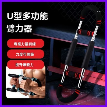 腕力訓練器 臂力訓練器 星誌U型臂力器胸肌手臂肌肉鍛鍊可調節專業男家用訓練