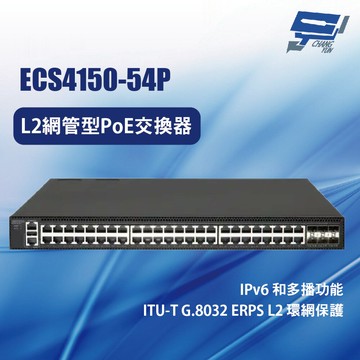 昌運監視器 Edge-corE Edgecore ECS4150-54P L2網管型PoE交換器