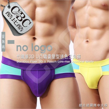 I no logo竹纖維3D U凸驕囊塑型拼色男三角褲 BF0048
