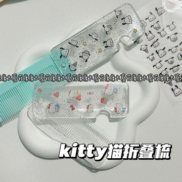 ✨桃園出貨✨新款kitty摺疊梳子帕恰狗透明可愛學生卡通迷你隨身便攜塑料劉海