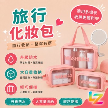 ✨藍總監✨ 防水化妝包 旅行包 收納包 收納袋 化妝袋 旅行袋 手提化妝包 旅行收納包 旅行收納袋 台灣出貨 隔日到貨