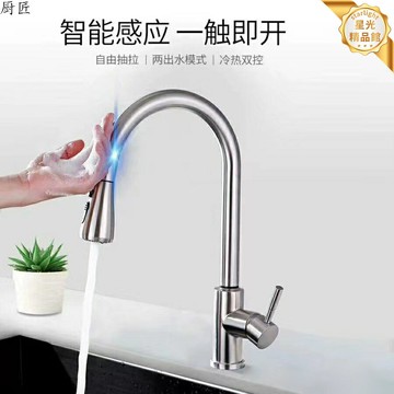 【智能觸控】廚房水龍頭 抽拉式水龍頭 冷熱水龍頭 感應龍頭 洗菜盆龍頭 304不鏽鋼 360°旋轉 冷熱兩用 廚房升級必備