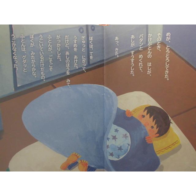 「ぼく　しらないよ」   木村セツ子 (作）,大村えつこ（絵)　絵本日本日本新薬