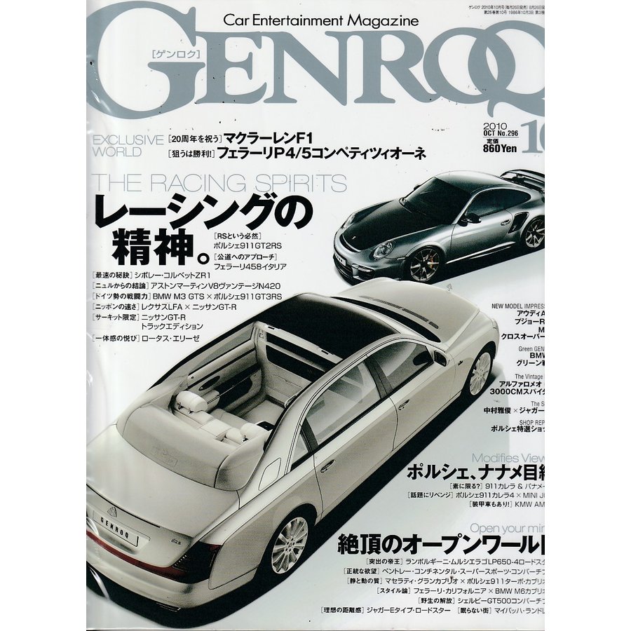 GENROQ　ゲンロク　2010年10月号　雑誌