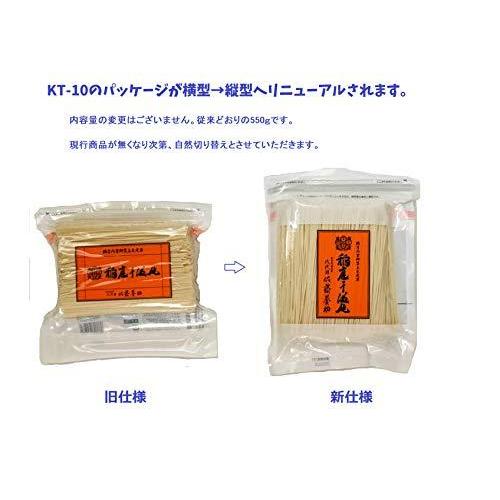 稲庭うどん 八代目佐藤養助 稲庭干饂飩切り落し550g KT-10 ３個セット