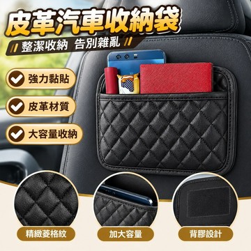 台灣出貨免運🔥皮革汽車收納袋粘性後座收納收納袋門側口袋袋架通用汽車配件