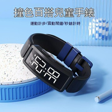 手環手錶 手環 夜光手錶 無聲震動鬧鐘 智能  簡約 青少年  兒童 腕錶 專心利器 兒童節禮物 撞色設計