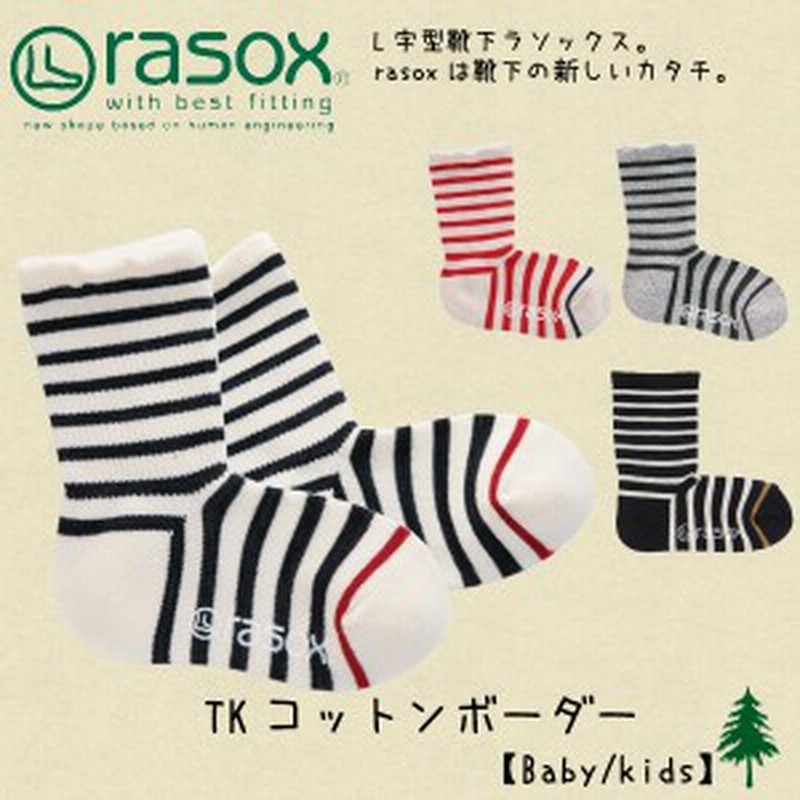 ゆうパケット可 ラソックス Rasox Tkコットンボーダー ソックス トドラー キッズ 子供 ジュニア用 靴下 小物 2 通販 Lineポイント最大1 0 Get Lineショッピング