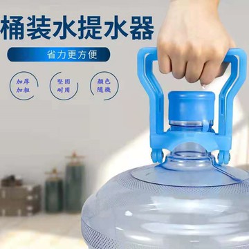 桶裝水專用提水器/桶裝水/省力/簡單
