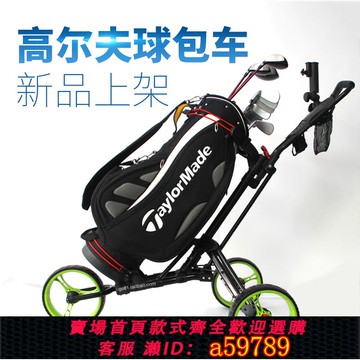 【全網低價 可打統編】高爾夫球包車三輪球車高爾夫手推車鋁合金拉包車高爾夫球車可折疊
