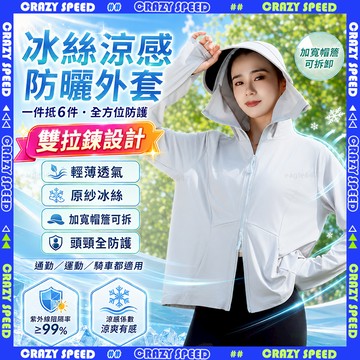 CRAZY SPEED🏆SGS認證防曬🏆大尺碼2XL 防曬外套 顯瘦不緊繃 冰絲外套 防曬衣 抗uv外套 涼感外套 騎車
