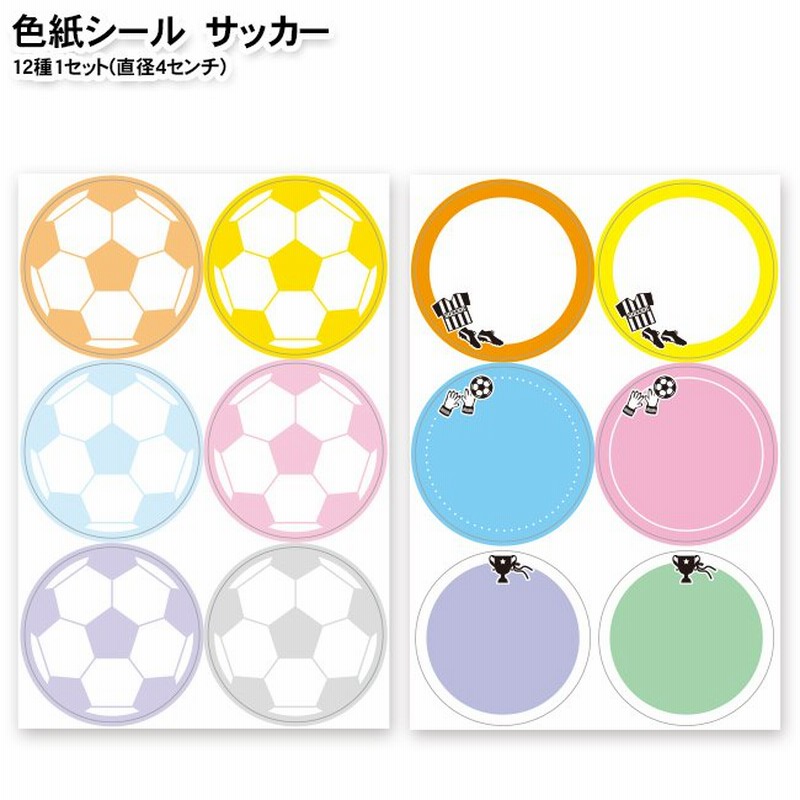 ネコポス可 色紙シール サッカー 卒業 卒部 卒団 寄せ書きアルバム 表紙 プチギフト 少年サッカー スポーツ少年団 スポ少 同一商品60個までネコポス可能 通販 Lineポイント最大0 5 Get Lineショッピング