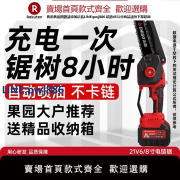 【公司貨 超低價】電鋸鋰電池大容量充電式小型家用手持電鏈鋸修剪樹枝伐木鋸樹神器【注意！訂單滿299出貨！】