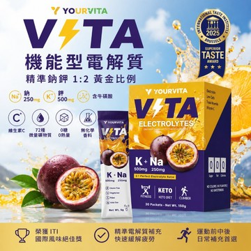 Your Vita 運動 健身 補水 無糖 電解質 電解質粉 百香果 隨身包 1盒30入