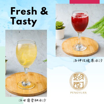 【彭園】夏日消暑冰沙十包組(洋甘菊香柚五包+洛神玫瑰果五包)