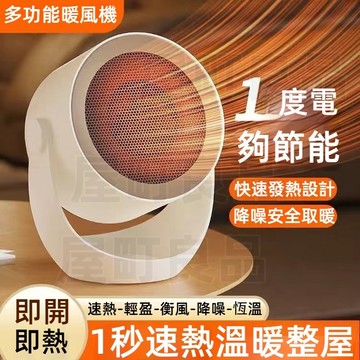 【超級省電✨即開速熱】110V桌面暖風機 取暖器 省電暖風機 多功能暖風機 辦公室暖風機 電暖器 大功率暖風機 小太陽