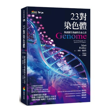 23對染色體