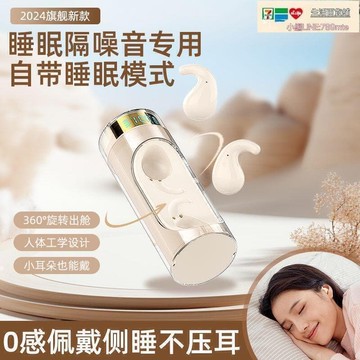 好物優選臺灣現貨【快速出貨】耳機 睡眠耳機 無線耳機 入耳式 高顏值耳機 睡覺耳機 側躺不痛耳機 音樂耳機 通話耳機 安卓耳機