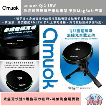 amuok Qi2 15W 極速磁吸無線充車載車架 支援MagSafe充電