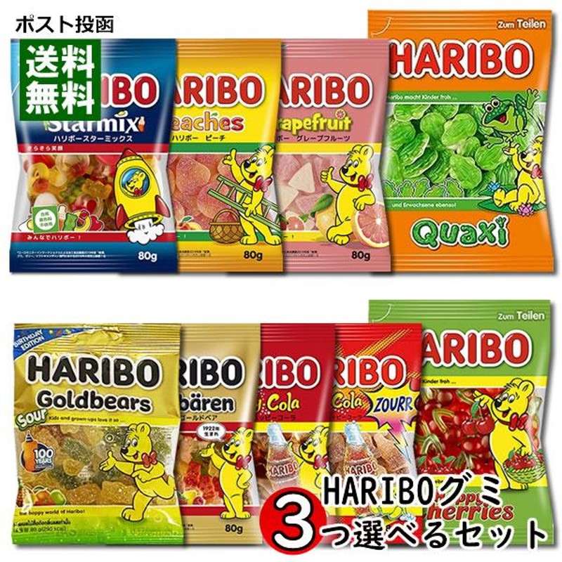 ハリボー HARIBO グミ 11種類（80g入り8種類、175g入り3種類）から3つ