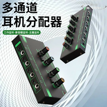 四路耳機放大器單聲道立體聲切換信號分流器麥克風話筒樂器