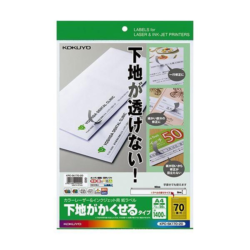 まとめ）コクヨ カラーレーザー＆インクジェット用 紙ラベル（下地が