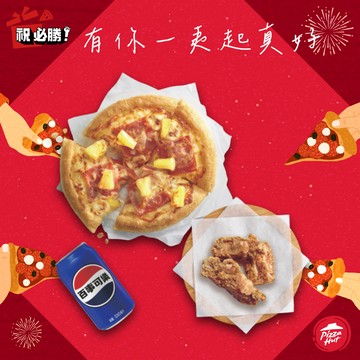 [把你放心禮]【必勝客】 6吋個人比薩夏威夷超值套餐好禮即享券