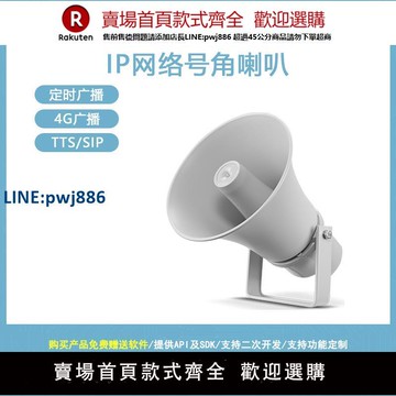 【公司貨 超低價】天怡IP網絡廣播喇叭車站校園公共廣播系統村村通高音號角擴音器