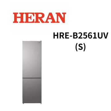 【HERAN 禾聯】HRE-B2561UV(S)  250公升變頻雙門電冰箱 (含基本安裝)