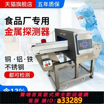{可打統編 超低價}食品金屬檢測機高精度金屬探測器食品廠金屬檢測機金檢機設備