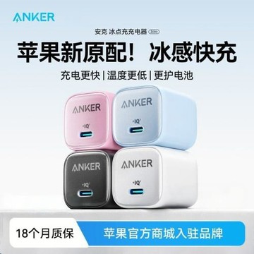 ANKER安克冰點充30W充電器iPhone17快充頭20W蘋果16promax插頭@@