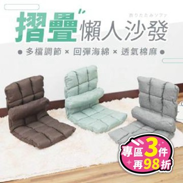 【現貨免運！多段調節！坐整天也不會累】和室椅 和室椅 懶人沙發 懶人椅 摺疊沙發 折疊沙發 摺疊椅 沙發椅 單人沙發