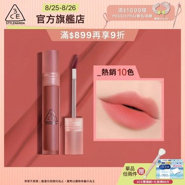 3CE 水霧唇露 | 官方旗艦店
