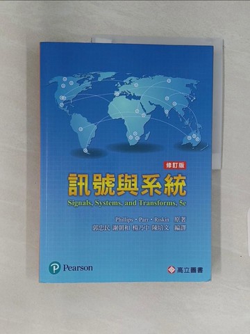 【書寶二手書T1／大學理工醫_Z7F】訊號與系統(二版)_郭忠民, 謝朝和, 楊乃中, 陳培