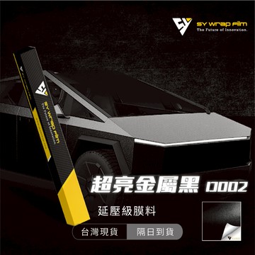 【SY 超亮金屬黑 D002】延壓改色膜｜汽車貼膜 包膜 車身貼紙｜Car Wrap｜【JY眾悅】現貨