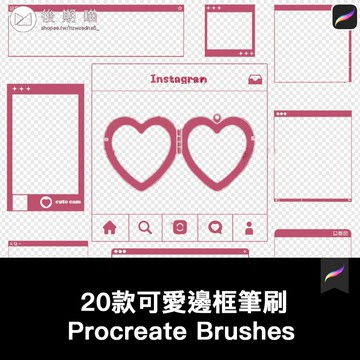Procreate筆刷20枚可愛邊框形狀印章筆刷 iPad一鍵導入