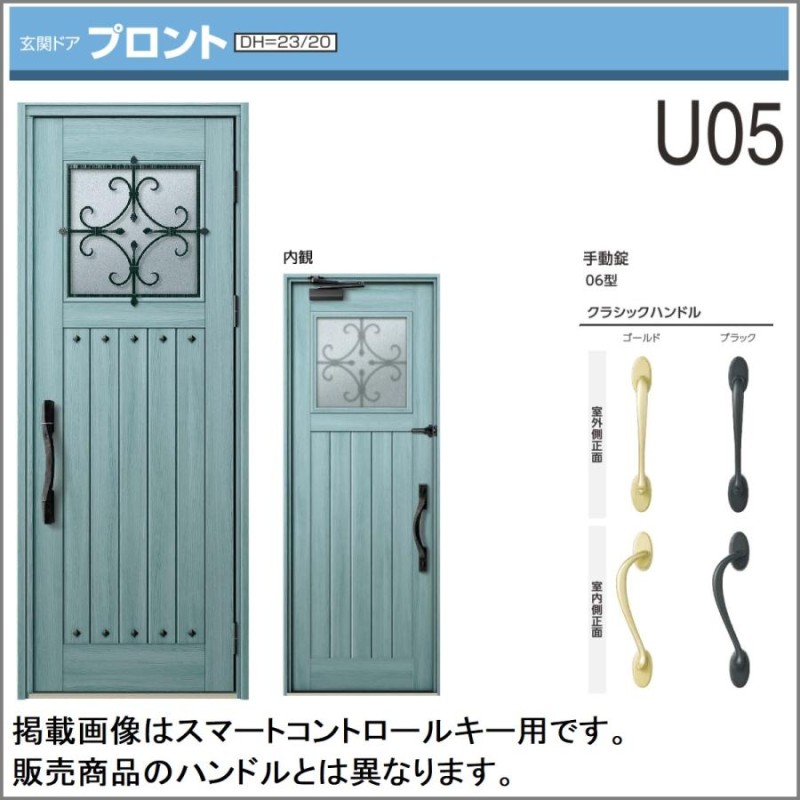 玄関ドア YKKap プロント U05型手動錠仕様 片開きドアW872mmxH2.330mm