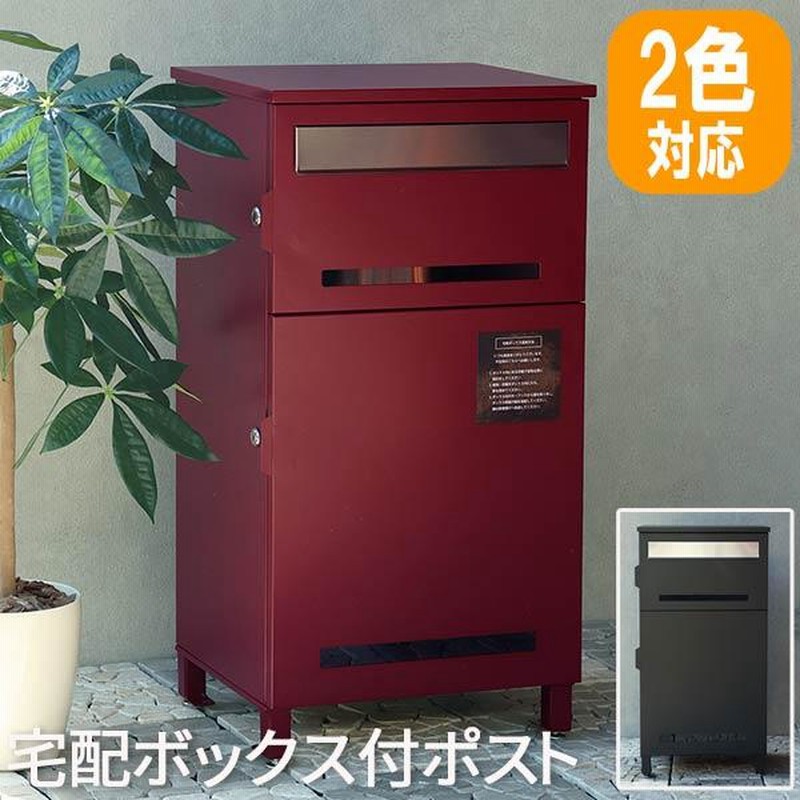宅配ボックス 戸建て 大型 ポスト 一体型 屋外 アイボリーナチュラル 1826 宅配ボックス 一戸建て用 ポスト 一体型 戸建 大型 大容量 置き