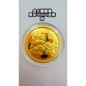金大囍銀樓9999純金0.1克=0.03錢馬年金幣2026年多種款式黃金紅包金幣🧧