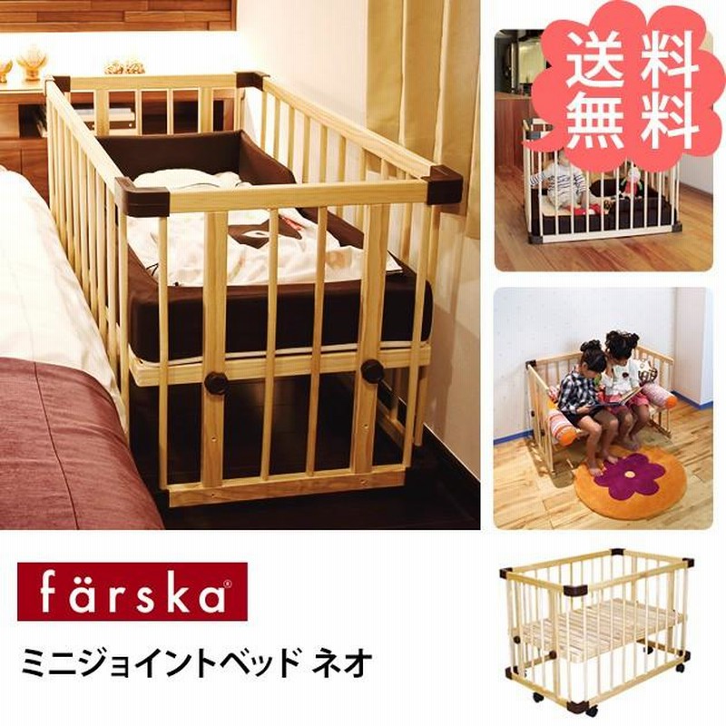 ファルスカ ミニジョイントベッドネオ | LINEショッピング 