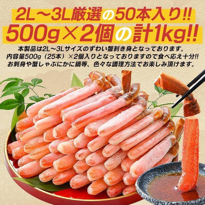 かに カニ 蟹 ポーション 1kg 500g×2個 50本 刺身 ズワイガニ ずわいがに ずわい蟹 プレゼント ギフト