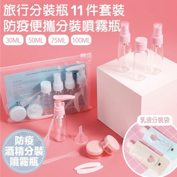 『SWEETIE』旅行分裝瓶🇹🇼台灣賣家🚀防疫必備 居家消毒 旅行便攜 分裝瓶 罐子 酒精隨身瓶 收納瓶 按壓瓶 乳液瓶