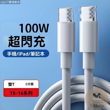 超快充100W充電線 快速充滿 傳輸線 iPhone充電線 typec充電線 數據線 快充線 Type-C USB快充線