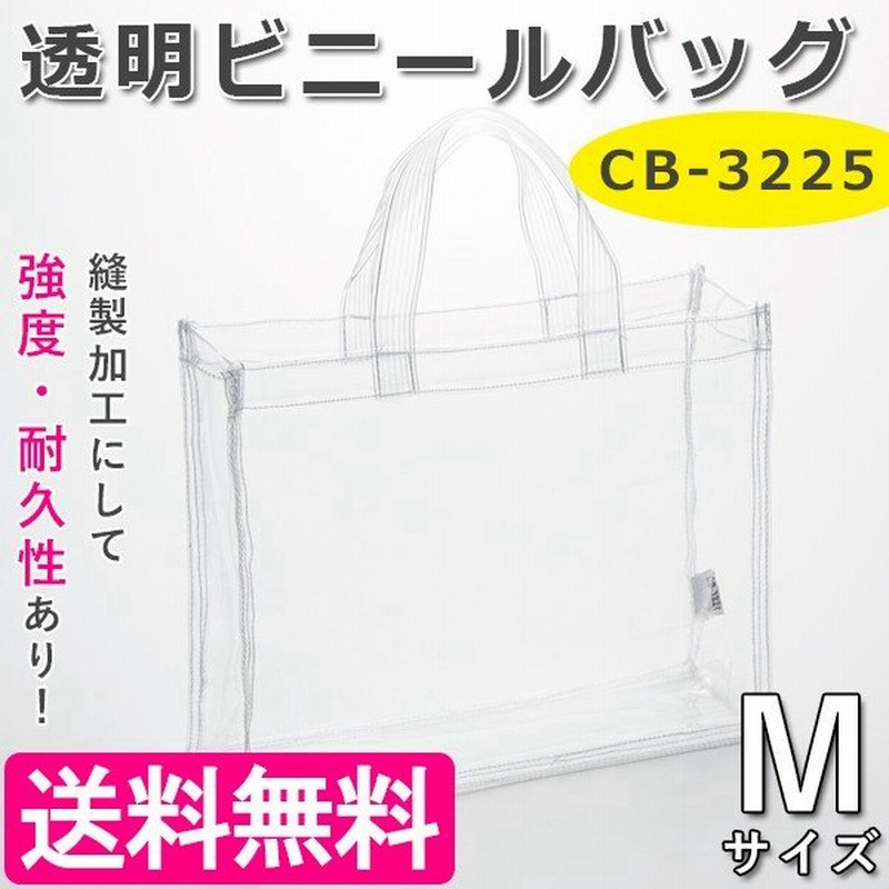 透明ビニールバッグ Mサイズ Cb 3225 対応 トートバッグ アレンジ 夏 痛バ シースルーバック オリジナル おしゃれ プール 同人 透明 通販 Lineポイント最大0 5 Get Lineショッピング