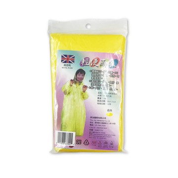 英吉利輕便雨衣(成人) *健人館*