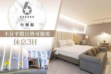 【桃園】168inn旅館聯盟-六星中壢館 #GOMAJI吃喝玩樂券#電子票券#摩鐵休憩