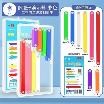 🔥臺灣夯貨-大米優品🏆磁性多邊形拼接條平行四邊形與三角形教具二四年級磁性幾何演示器
