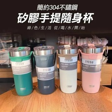 簡約304不銹鋼矽膠手提隨身杯(2入組)