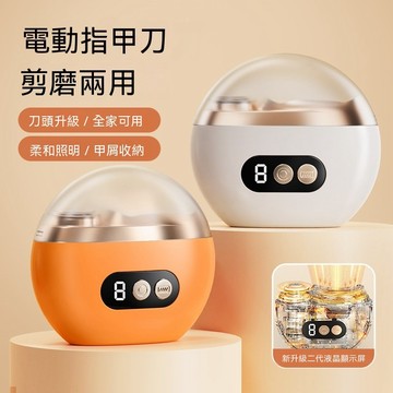 電動指甲剪磨甲器 兒童防夾指甲刀 成人美甲打磨機 自動修甲器 多功能護理工具 男女通用